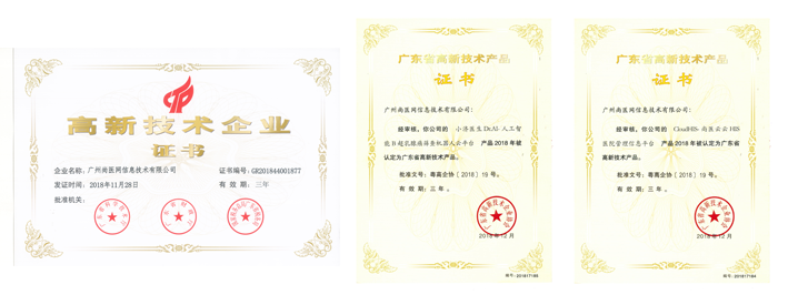 云HIS_云his_广州尚医网信息技术有限公司_尚医云_人工智能超声乳腺癌筛查_高新技术企业
