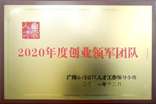 云HIS_云his_广州尚医网信息技术有限公司_及小济医生_2020年度创业领军团队