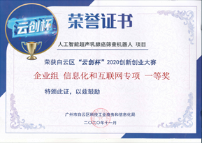 云HIS_云his_广州尚医网信息技术有限公司_云创杯一等奖