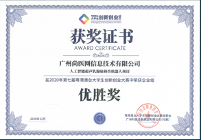云HIS_云his_广州尚医网信息技术有限公司_港澳台创业优胜奖
