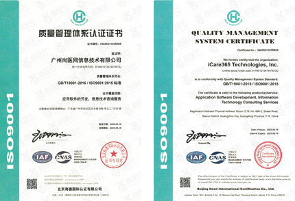 云HIS_云his_广州尚医网信息技术有限公司_及小济医生(人工智能超声乳腺癌筛查机器人)IOS9001质量体系认证