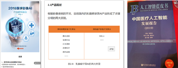 小济医生_人工智能超声乳腺癌筛查_医疗人工智能_医疗AI_行业报告